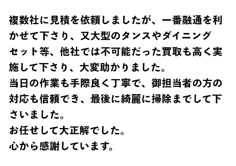 お客様の声